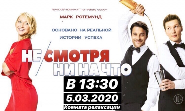 Не/смотря ни на что