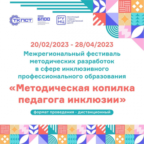 Межрегиональный фестиваль