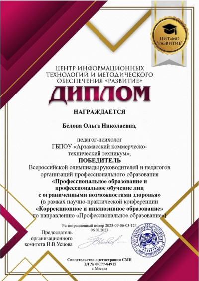 Участие в научно-практической конференции